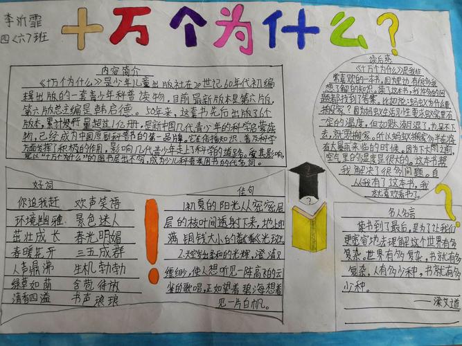 湛江市第十一小学蓬溪校区四年级学生读书手抄报展示