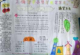 中学生的坐姿手抄报 小学生的手抄报