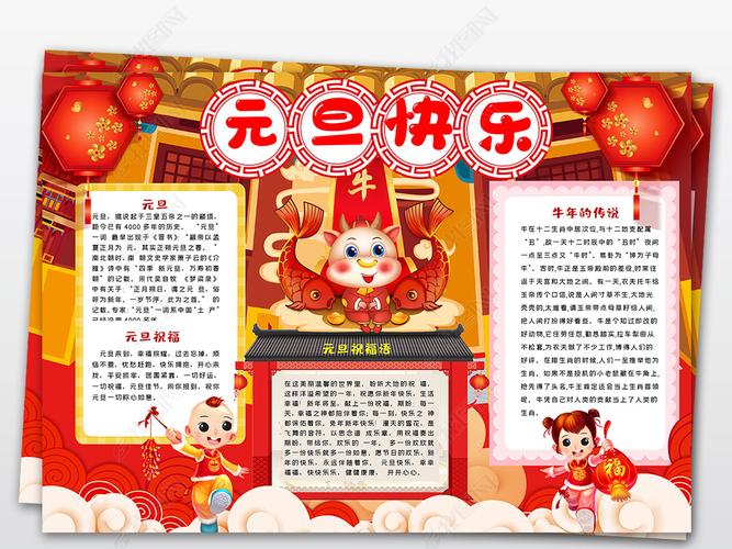 2021喜迎元旦小报手抄报快乐新年牛年小报手抄报word模版