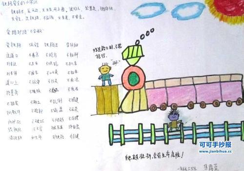 一年级爱路护路的手抄报