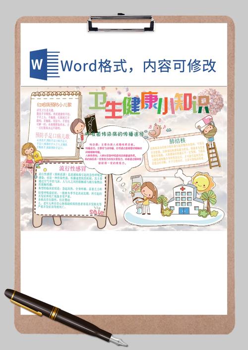 卫生健康小知识手抄报word模板