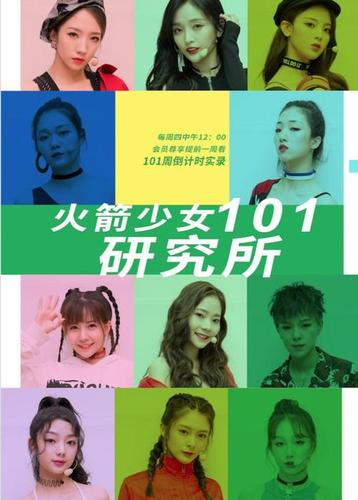 梦幻火箭少女101手抄报 2018手抄报