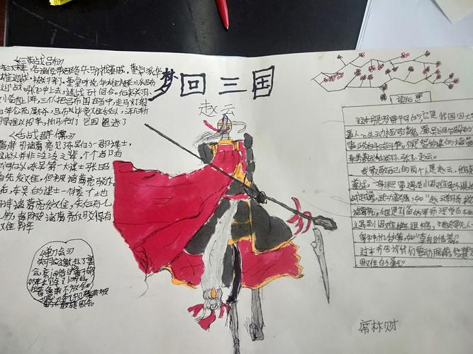 《三国演义》手抄报近德固乡佛善村小学 五年级二班