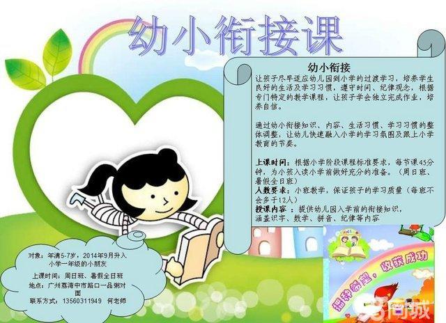 关于幼小衔接的手抄报