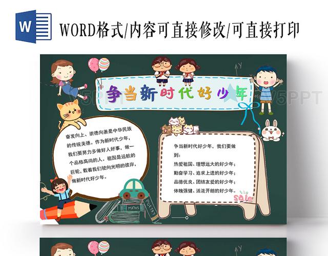 插画风争当新时代好少年手抄报word模板