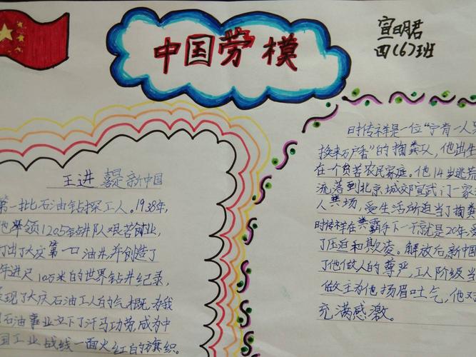 争当时代先锋滨海县第二实验小学坎园路四年级学劳模绘手抄报系列