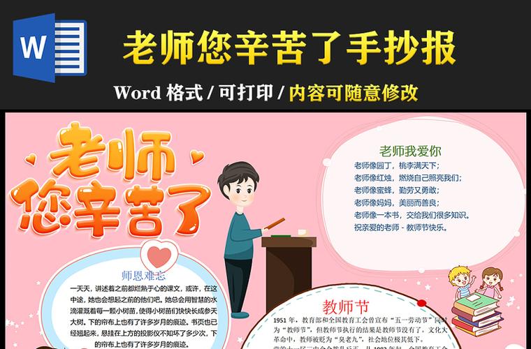 2021老师您辛苦了手抄报卡通风格教师节小报手抄报word模板