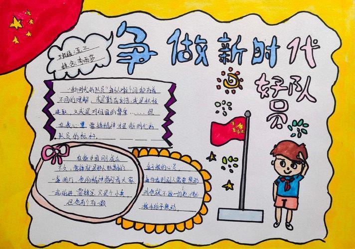 讲文明做新时代的好少年手抄报争做新时代好队员手抄报