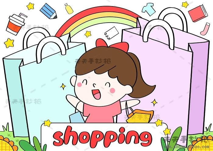 关于shopping主题的英语手抄报模板购物英语shopping手抄报步骤