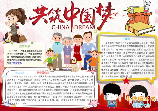 怎么做小孩子共筑中国梦的手抄报简单漂亮