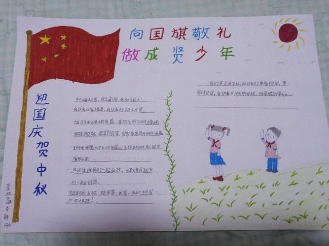 为国旗献礼 志做成贤少年枣强县第六小学手抄报活动