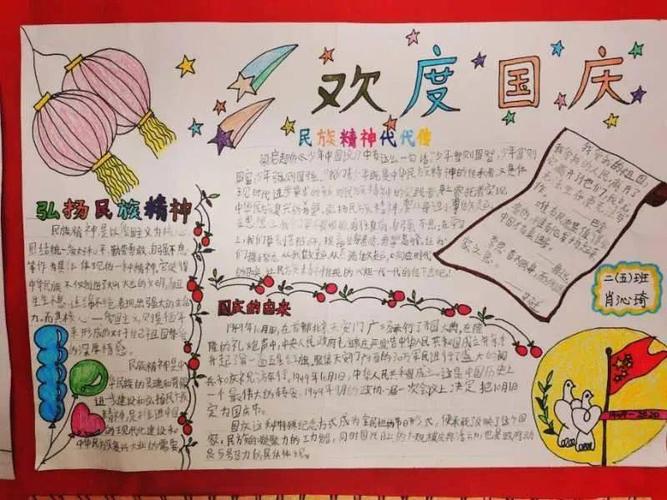 庆国庆弘扬民族精神培星学校小学部二年级手抄报比赛