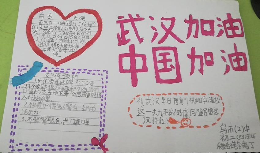 三年级小学生中国加油武汉加油手抄报小学生中秋手抄报