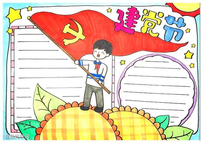 幼儿园七一建党节的手抄报七一建党节手抄报