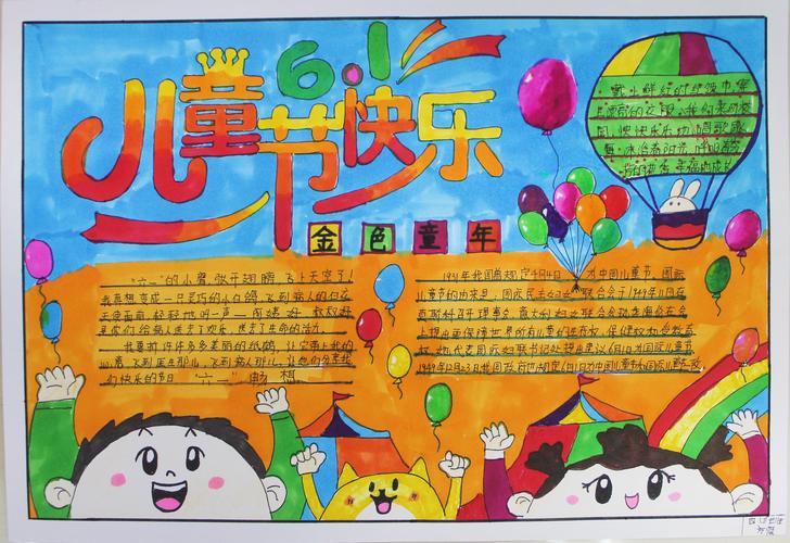 崇礼区西湾子小学庆祝六一国际儿童节手抄报展播一