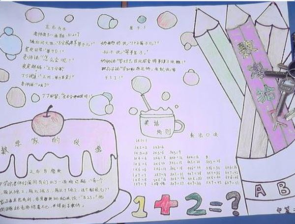 六年级上册数学三四单元手抄报 三年级上册手抄报