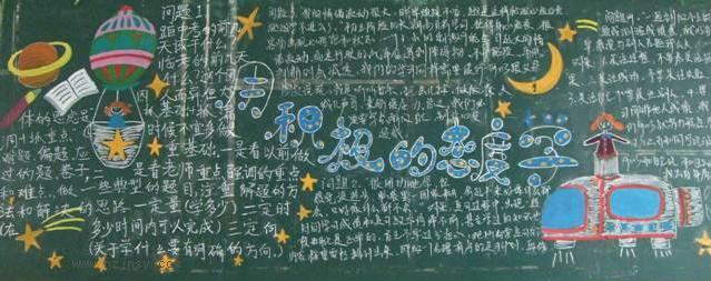 手抄报黑板报  首页 迎国庆手抄报 高二教室板报  高二开学黑板报内容