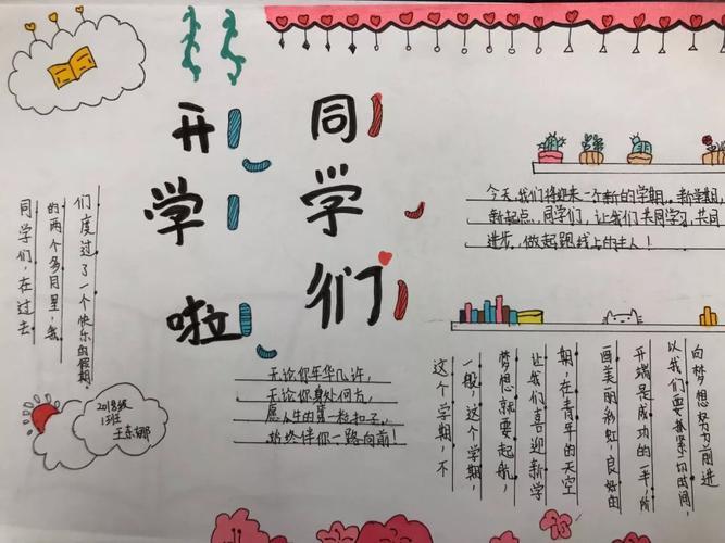 开学复课科学防疫主题手抄报 开学手抄报