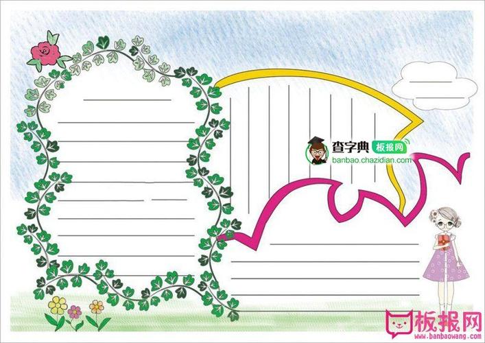 通用的手抄报版面设计图简单又漂亮设计|通用的手抄报版面设计图简单