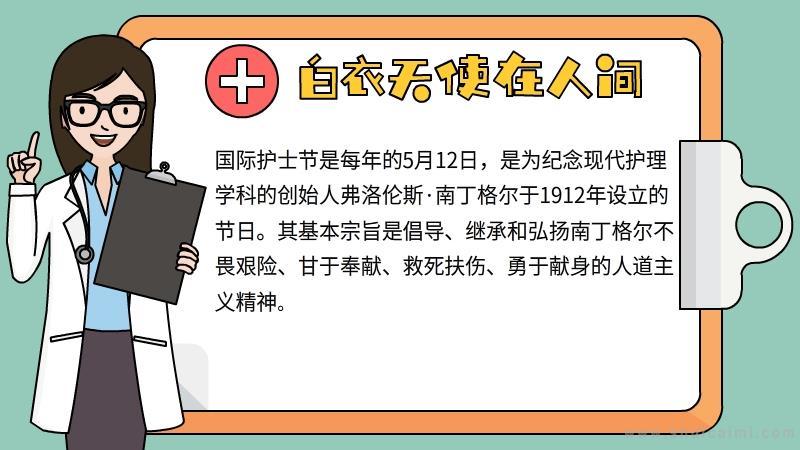 有关白衣天使在人间的手抄报怎么画白衣天使在人间手抄报简单又漂亮