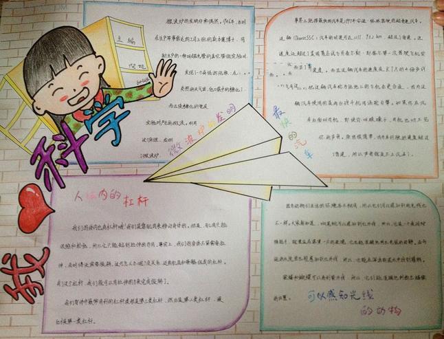 内容素材小学生科技手抄报图片大全六年级身边的科学手抄报版面设计图