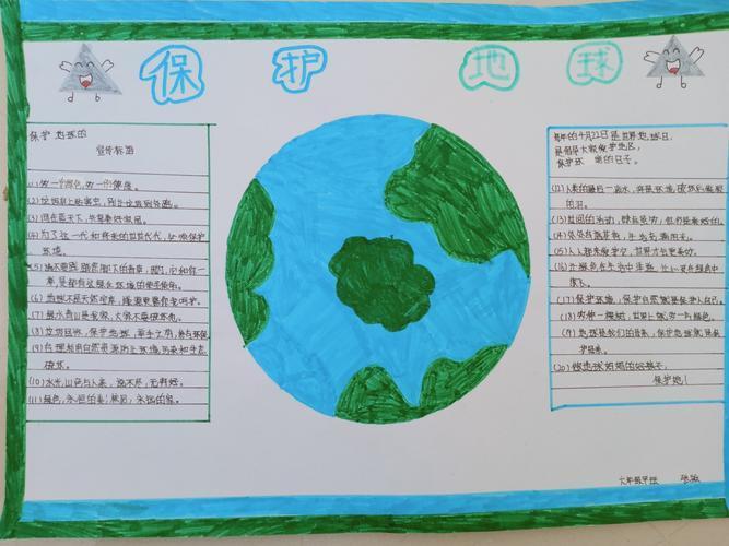 保护地球从我做起手抄报保护地球从我做起手抄报六年级