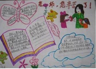 老师讲小学生手抄报小学生手抄报