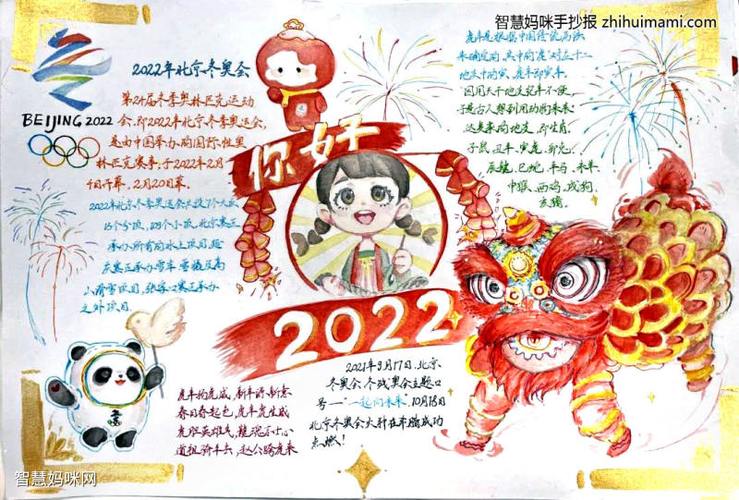 7张以你好2022为主题的手抄报