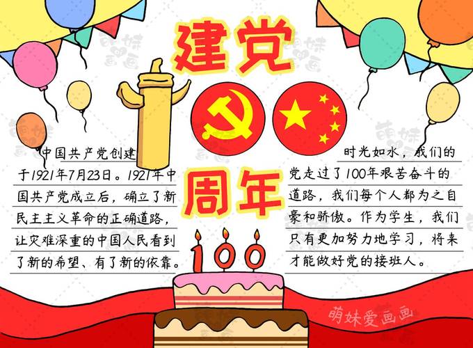 简单的庆祝建党100周年手抄报含内容文字建党手抄报模板大全