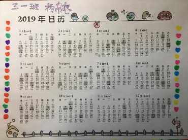 2020年日历制作手抄报 2018手抄报