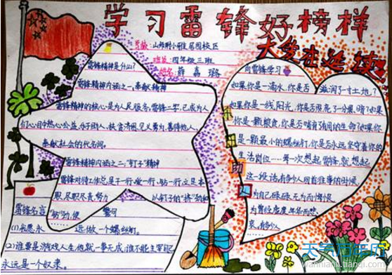 2019学雷锋手抄报图片大全 2019学雷锋手抄报简单好看