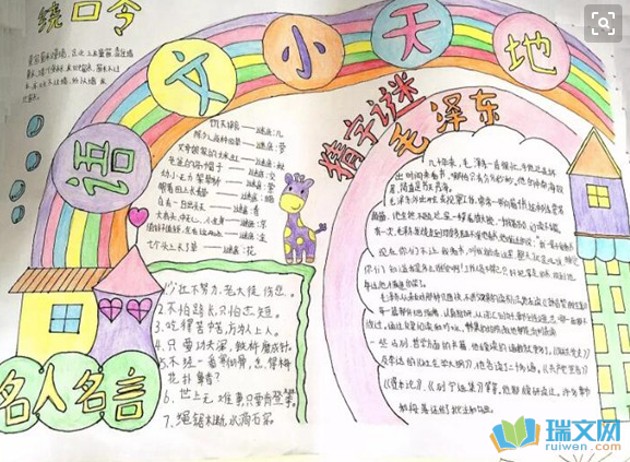 数学小天地手抄报图片语文小天地手抄报