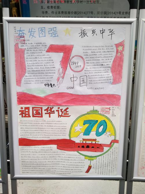 双牌二中庆祝中华人民共和国成立70周年手抄报作品展