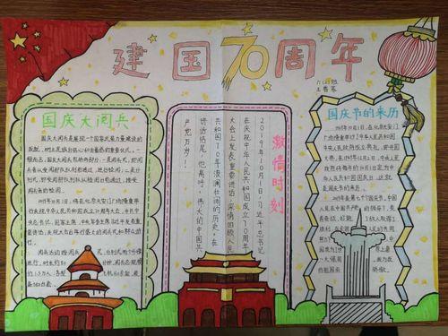 景德镇市第七小学六年级2班《庆祝新中国成立70周年》手抄报展示