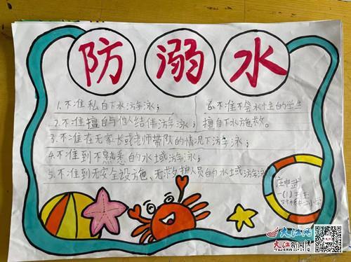 金溪对桥中心小学防溺水手抄报独具创意图