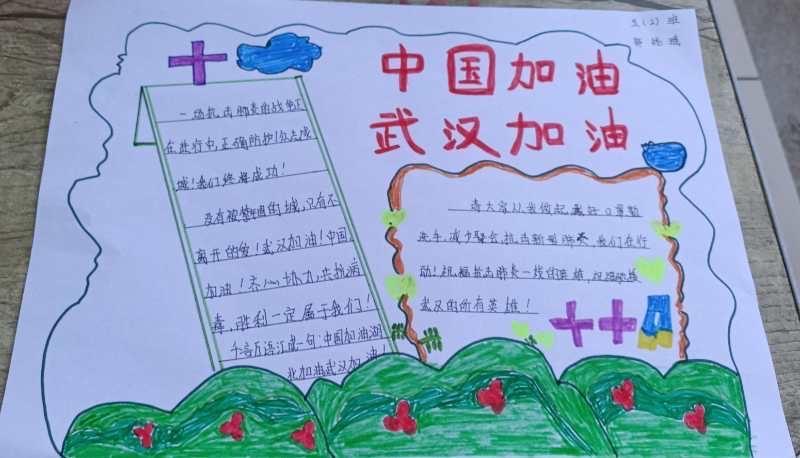 江庄镇高村小学组织小学生通过在家创作手抄报为祖国母亲加油中国加油