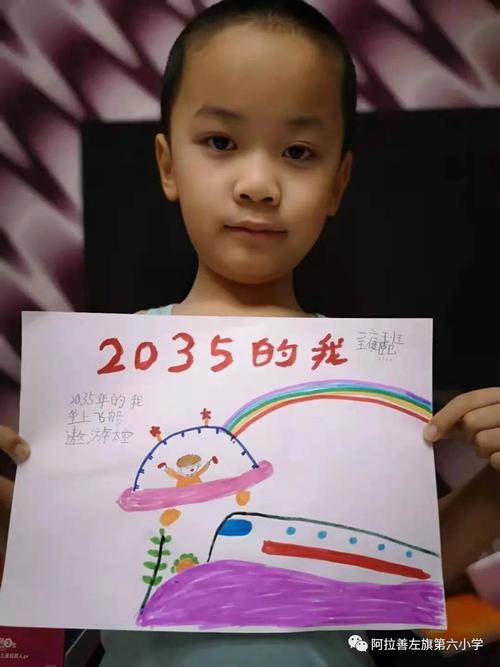 阿左旗第六小学少先队开展我的2035主题手抄报征集活动