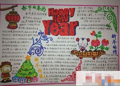 高中生一等奖迎新年手抄报 一等奖手抄报