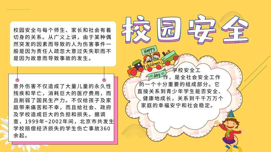 校园的平安就是学生的生命安全平安校园手抄报简单平安校园安全手抄报