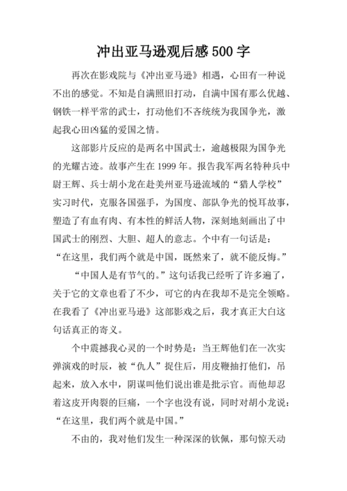 三年级冲出亚马逊手抄报三年级手抄报