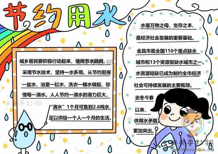 小学生节约用水手抄报怎么画好看节约用水手抄报内容写什么