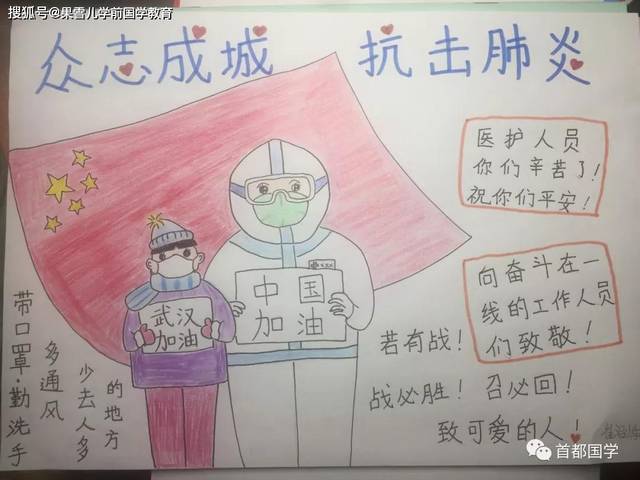 疫情防控北京幼儿园中小学学生儿童画手抄报第二批展示