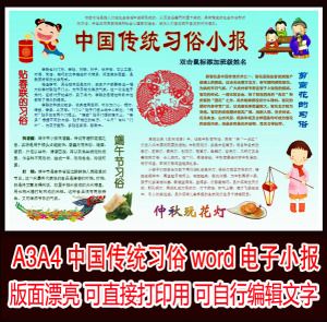 a4a3学生中华中国传统习俗民俗传统文化手抄报电子小报word模板