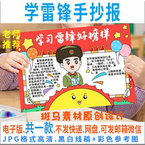 b028学习雷锋好榜样手抄报模板电子版小学生学雷锋手抄报线稿涂色