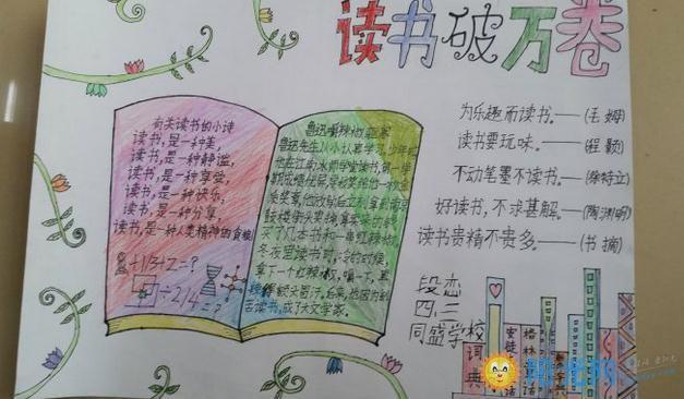 小学二年级读书手抄报