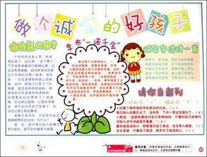 小学生品格周刊手抄报小学生手抄报