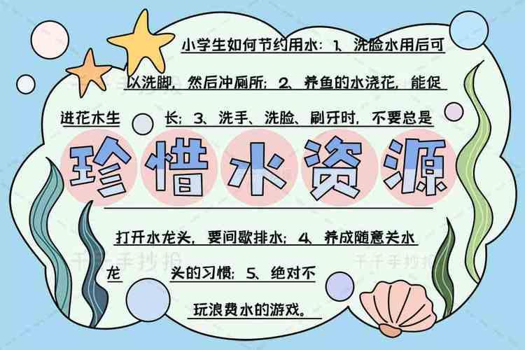 手抄报简单又漂亮的节约用水手抄报含文字内容适合小学生作业哦简笔画