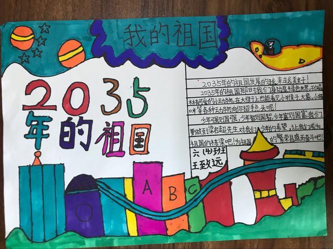 2035年的祖国主题手抄报图片2035年的祖国主题手抄报图片2035年的祖国