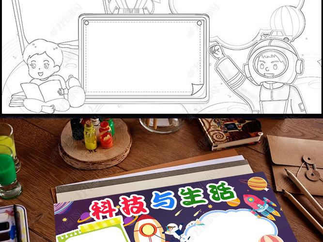 科学小报科技小报科技与未来手抄报电子模板