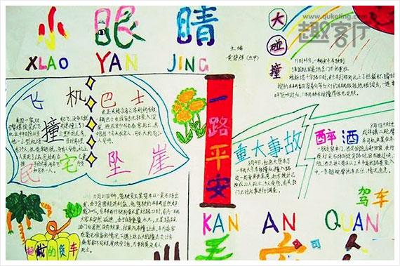 全国爱眼日手抄报内容资料简单的爱眼日手抄报图片